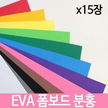 EVA 폼보드 분홍 두께2T 330X490 만들기 교구 제작용 환경판꾸미, 옵션없는품목입니다, 옵션없는품목입니다