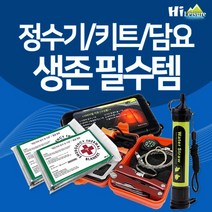 [하이레저] 생존패키지I 휴대 정수 필터 x 생존 멀티 서바이벌 키트 응급담요 세트, 휴대정수필터+키트(블랙)+담요(10)