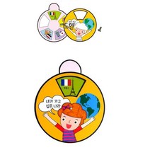 세계나라 미래 여행상상 표현발표 원형 돌림판 미니북 5p 놀이 책표지만들기 DIY