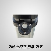 7M 스타프 전용 기포
