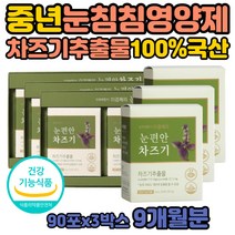 차즈기추출물 눈편안 차즈기 개별인정형 원료 9개월분 3g x 270포 건강기능식품 국산100% 루테올린 눈 배당체 맥스 프리미엄 국내산 붉은색깻잎 생잎 정제 홍경천추출물 결명자 천궁 기능성인정 남자 여자 중년 실버 여성 남성 어르신 실버