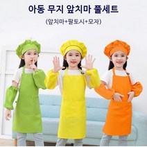 아동 앞치마 쉐프 모자 팔토시 풀 세트 키즈 어린이집 유치원 요리 단체 체험 학습 준비물, 블루