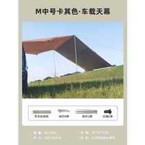 Nipson 자동차 캐노피 텐트 방수 선 스크린 야외 천막 사이드 pergola SUV 자동차 후면 페인트 실버 캐노피, [미디엄카키] 300200cm