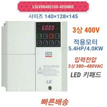 LS산전 LSLV0040S100-4EONNS 인버터 4.0KW 삼상 440V