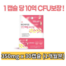 한국 여성 좋은 유산균 질유래 보장균수 10억 30캡슐 1개월분
