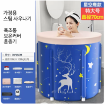 가정용 스팀 사우나기 접이식 목욕통 건식 반신욕기 좌욕기 1인용 찜질방, 블루 70x65cm