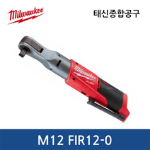 밀워키 M12 FIR12-0 FUEL 임팩트라쳇 1/2인치 베어툴 12V