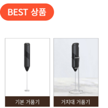 로에나 미니휘핑기 전동휘핑기 전동거품기 계란거품기 무선 자동 우유 거치대