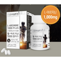 L아르기닌 시트룰린 오르니틴 엘아르지닌 헬스부스터 아르지닌 운동전부스터 60캡슐(1개월)