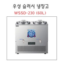 [우성] 업소용냉장고 사각쌍통 60L 100L 160L 240L 육수슬러시_, 60L / WSSD-230