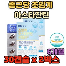 종근당 초임계 아스타잔틴 루테인 밀도 유지 도움 유지 이물감 눈시림 혹사 조절력 눈부심 빛번짐 뻑뻑 망막 모세혈관 오매가 메리골드꽃 영양제 보조제 건강제 에 좋은