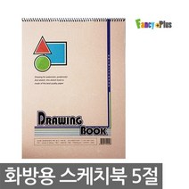 전문가용 5절 스케치북 드로잉북 무림고급제지15매내외