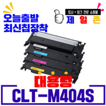 삼성 CLT-K404S 토너 SL C483FW C433W SLC430 C483W C433W토너, 1개, 빨강[재생-완제품]