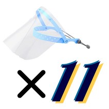 아크릴 비말차단 투명 마스크 헬멧 스크린 11ea 묶음, 블루본체 필름 6매