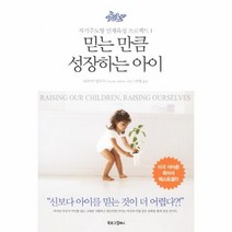 웅진북센 믿는 만큼 성장하는 아이, One color | One Size@1