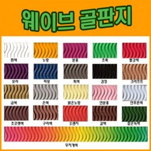 삼원 삼원특수지 웨이브골판지 5장 골판지 웨이브 물결무늬, 갈색