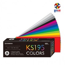 컬러가이드 종이나라 컬러칩 KS195 색상표 소 S 195색, 1개, 상세페이지 참조