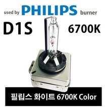 필립스 (초특가 한정판매)필립스 정품 Burner사용 HID 벌브 D1S 6700K 화이트 일본수출용, 1개