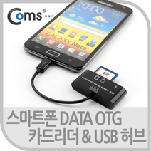 Coms 스마트폰 OTG 카드리더기 Micro SD/SD, 없음