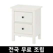 이케아 HEMNES 헴네스2칸서랍 전국 무료조립 .구매전 꼭 에스유무역 샵앤샵 제품인지 확인해주세요!!!, 화이트스테인
