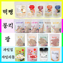 15개월 18개월 16개월 아기 간식 과자 떡빵 떡뻥 아토피 이앓이 돌 두돌 떡뻥튀기 떡뻥시기 쌀과자 3살 14개월 16개월 4살 11개월 무설탕 건강 자일리톨 올바름 사탕 분말, 18.자일리톨 사탕