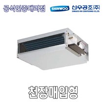 신우공조 SFC-120CM 천장매입형 FCU 휀코일유니트 팬코일유니트 펜코일유니트, 우배관