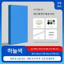 방음벽 보드 차음 방음재 자재 흡음재 흡음 부스 판넬, [두께 5cm] 하늘색 100cm50cm장