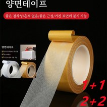 1+1양면테이프 고점착 메쉬 양면 접착제 투명 유리테이프, 4cm*20m, 화이트*1+1