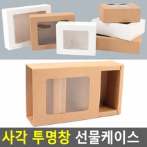 사각 투명창 선물케이스 구움과자박스 쿠키포장용기, 소-브라운