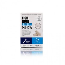 뉴질랜드 FISH BONE 어골칼슘(850mgx60캡슐) 1개월분 뼈건강 영양제어골칼슘 칼슘 뼈건강 뼈영양제 인칼슘, 본상품