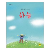 [좋은꿈]하늘 - 동시향기 3, 좋은꿈