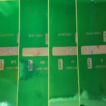 고급 핸드레일촉지판 손잡이점자판 점자스티커, 옵션명, 시작