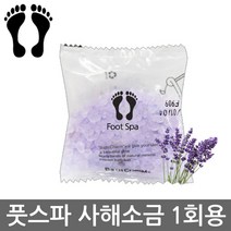 바스참 풋스파 사해소금 족욕제 족욕소금 30g-라벤더, 1개, 30g