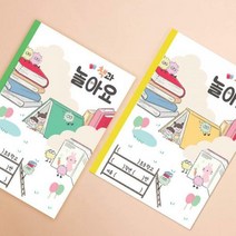 책과 놀아요 노트 독서록 독서노트, 초록띠지 고학년