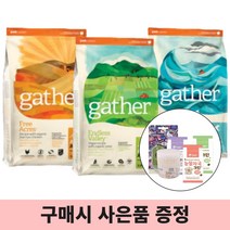 게더 프리에이커 치킨 앤드리스밸리 비건 와일드 오션 강아지 사료 1kg, 게더 프리에이커 치킨 강아지 사료 1kg+사은품증정