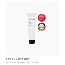인셀덤 / 스노우 엔자임 클렌저 120g 기능성 노폐물 제거 피부진정 피부톤 맑고 깨끗하게, 1EA