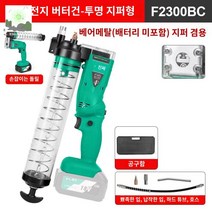 호스 자동구리스주입기 고압 오일 그리스건 그리스, 신형 투명 지퍼형 【배터리 미포함 마키타 배터리】애벌레