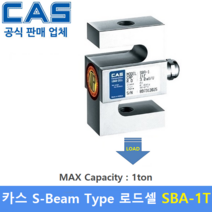 카스 로드셀 SBA-1T [1ton] 크레인 스케일 / 인장형 계측실험기기 / 호이스트 스케일 / 미국 유럽인증제품, 1개