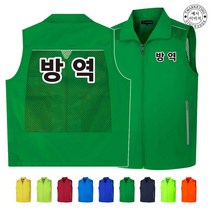 TCU-260 방역 공무원 안전 작업 조끼 (인쇄변경가능)