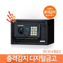 개인금고 디지털금고 소형금고 GS25