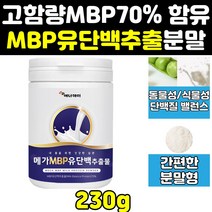 엠비피 앰피비 mbp nbp 유단백추출물 칼슘 분말 가루 효능 프리미엄 정 산양유 100 앰비피 엠삐피 NBP 효과 파우더 캡슐 홈쇼핑 단백질 가격