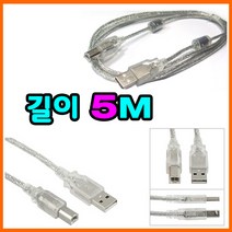 레이저프린터. 복합기. 잉크젯 호환 프린터 USB케이블 G6090 캐논 무한 유무선 USB 프린터케이블, 5m, 1개