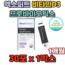 엑스퍼트 프로바이오틱스 혼합유산균6종 비타민D3 불규칙식사 육식중심 야채편식 과일편식 장트러블 운동부족 피부 식물성유산균 동물성유산균 유산균함량 장내세균 노화 염증 장의연동운동