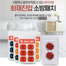 콘센트화재예방 파이어립 자동 화재 진압 소방 패치 콘센트형 소화패치 초기진화 자동소화장치 콘센트화재 소화스티커 화재방지, 옐로우