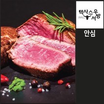 미국산 솔트에이징 프라임등급 소고기 150g, 안심150g