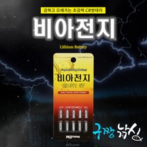 구짱낚시 311배터리 CR311 3V 10개입 리튬배터리 리튬전지 찌 배터리 찌건전지