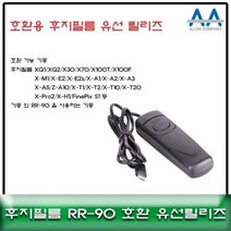 [BellosMarket][무료배송] 후지 RR-90 호환 유선릴리즈/X100F X100T X-T20 X-A5 RR90유선릴리즈 후지카메라릴리즈 카메라유선릴리즈 카메라악세서리 셔터버튼, 상품선택