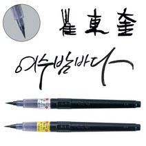 쿠레타케붓펜 22호 24호 캘리그라피 리필 블랙 오렌지 화이트 골드 실버, 쿠레타케붓펜 블랙 리필카트리지