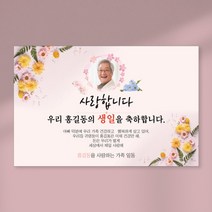 환갑현수막 당일출력 칠순 팔순 현수막 생신 회갑 고희연 잔치 플랜카드 포토형 1.5Mx900mm, 사방 금속링, D37 포토형