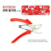 OSN 코텍 꽃가위 k291T2 원예가위 꽃 나무 원예공구용품, 상세페이지 참조